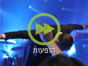 לובי הופעות