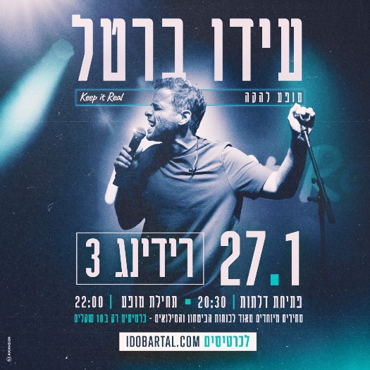 עידו ברטל