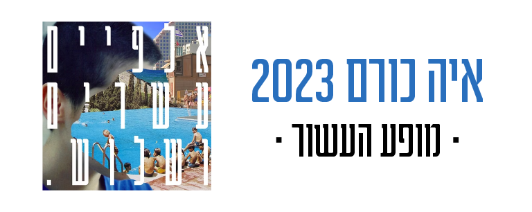 איה כורם