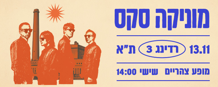 מוניקה סקס